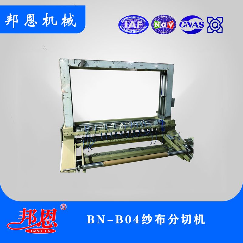 BN-B04紗布分切機（1.8米）